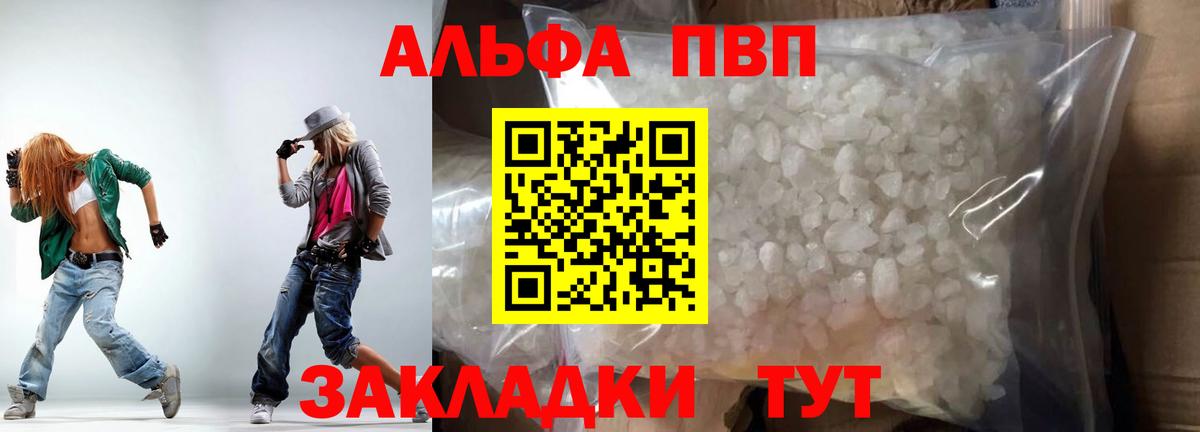 Alpha-PVP  Alpha-PVP крисы CK  купить наркотики цена  Вход с VPN  A-PVP крисы CK  Владимир 