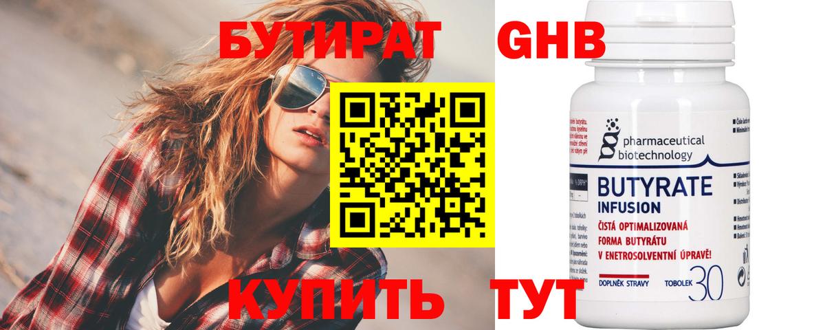 Бутират  Вход с VPN  Владимир  Бутират оксана 