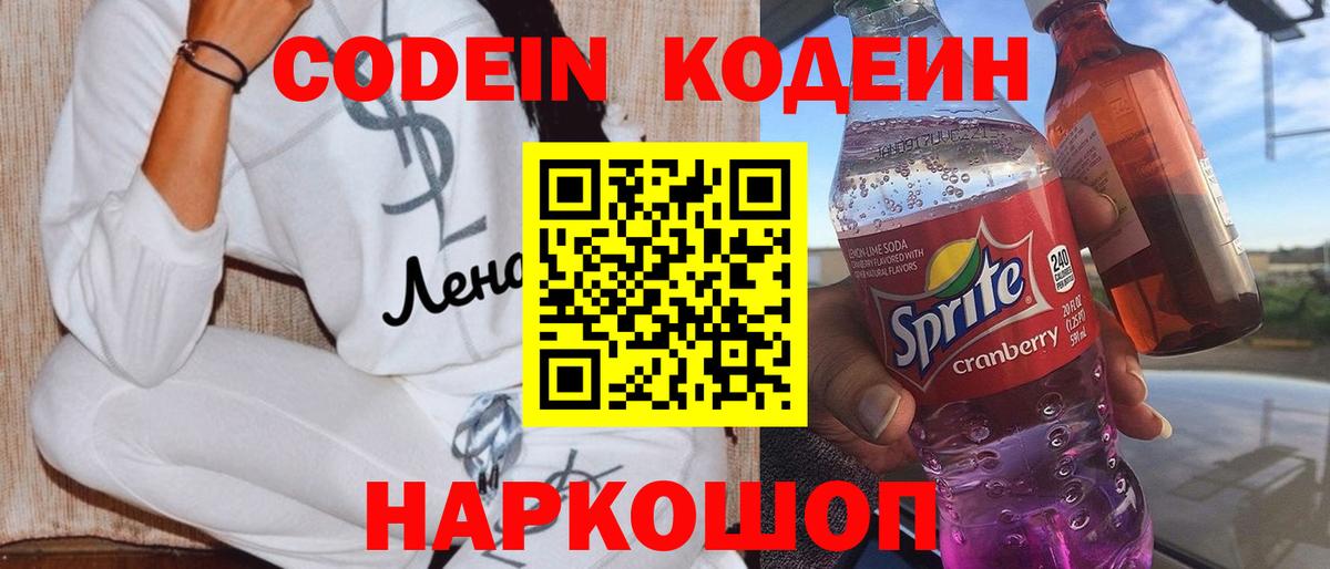 Codein Purple Drank  Кодеин Purple Drank  Владимир  Вход с VPN 