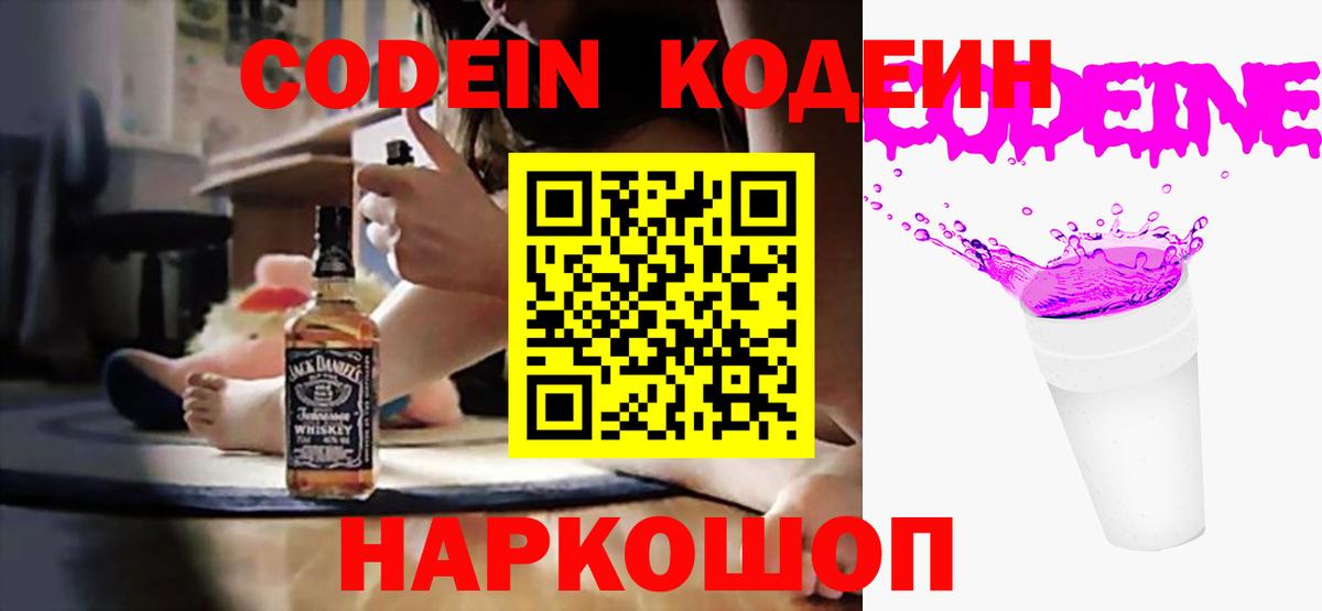 Кодеиновый сироп Lean напиток Lean (лин) Владимир