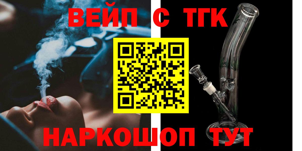 ТГК вейп с тгк Владимир